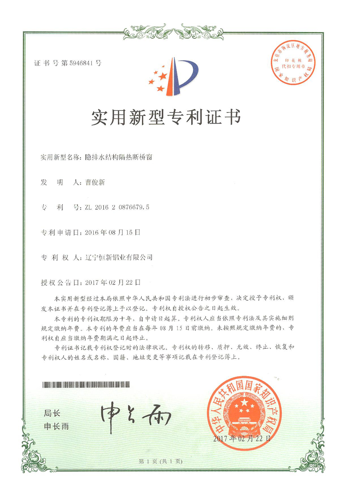 實(shí)用新型專(zhuān)利-隱排水結(jié)構(gòu)隔熱斷橋窗