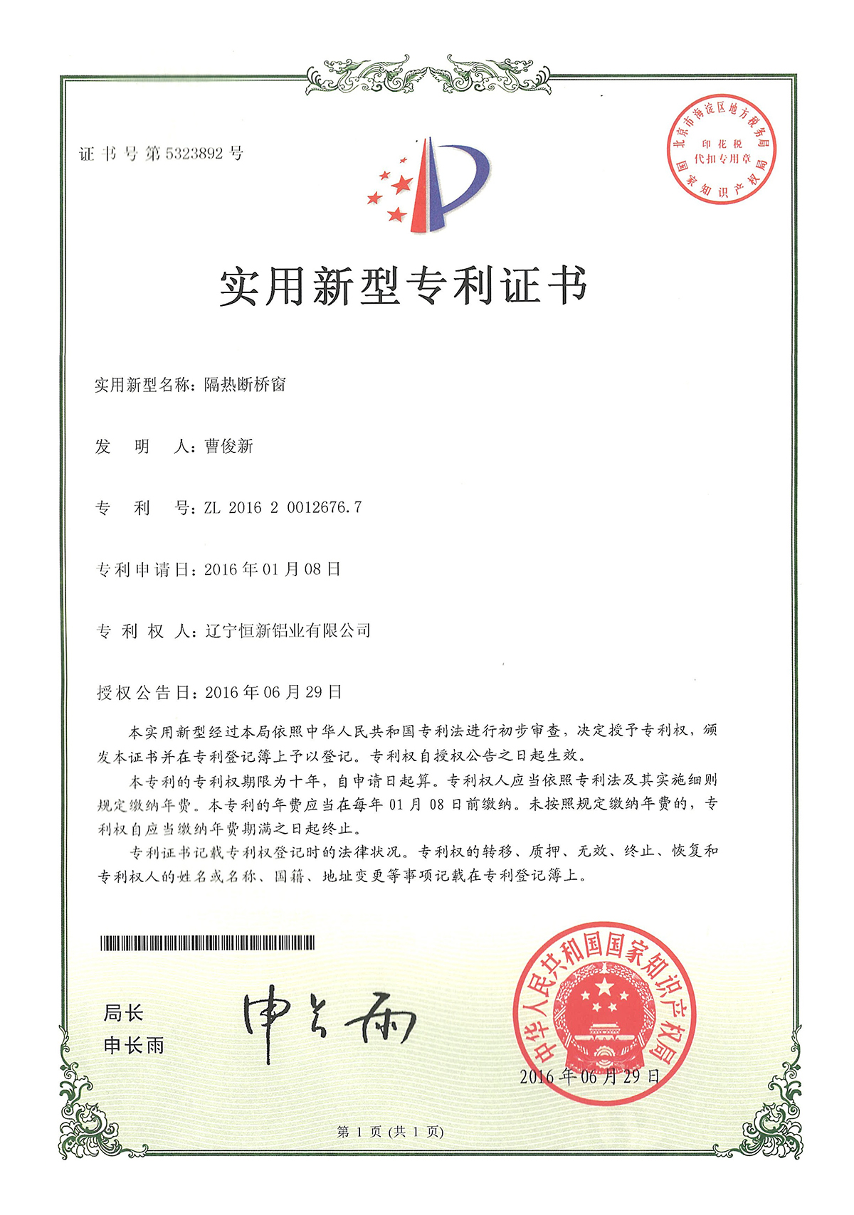 實(shí)用新型專(zhuān)利-隔熱斷橋窗