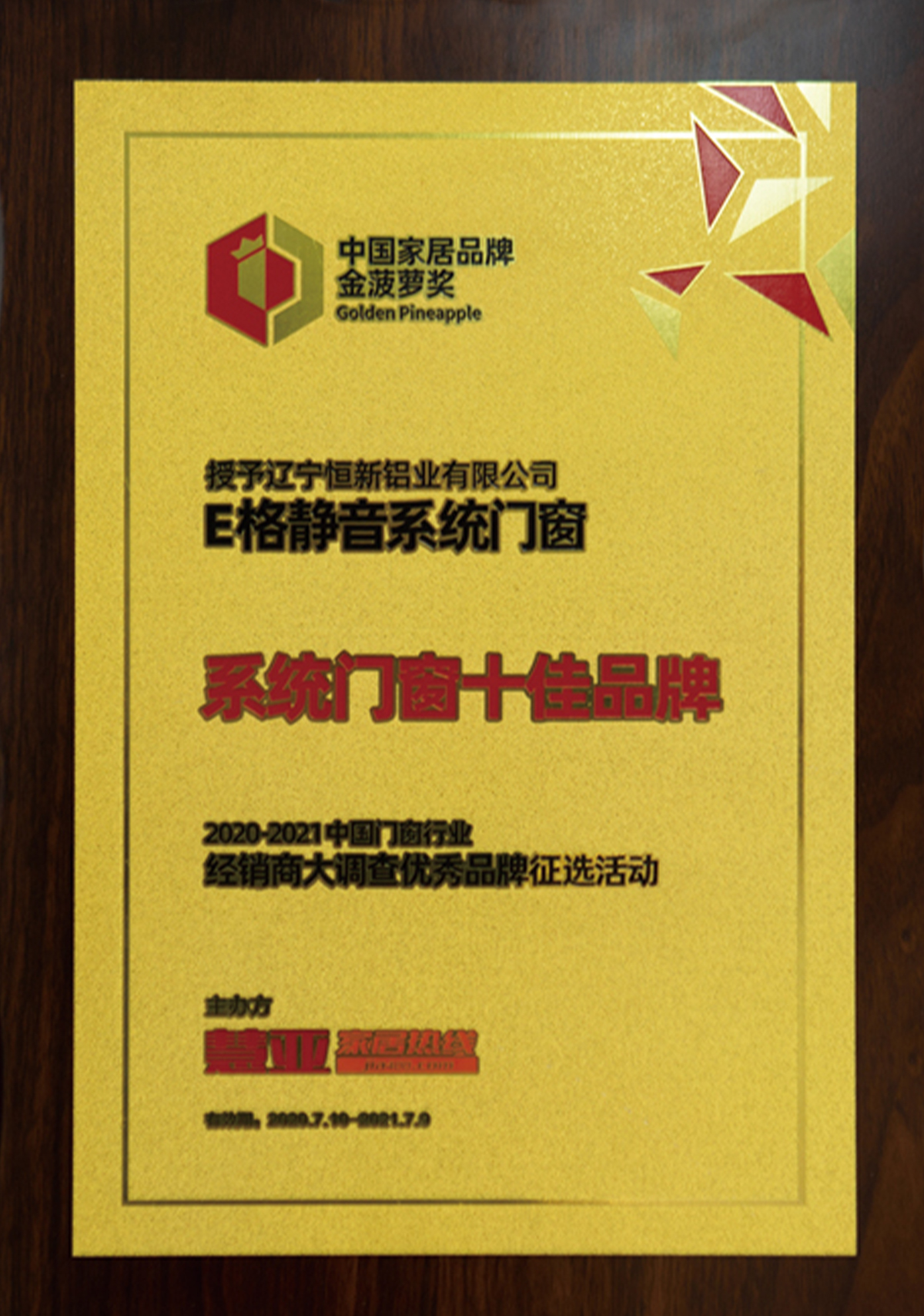 系統(tǒng)門(mén)窗十佳品牌