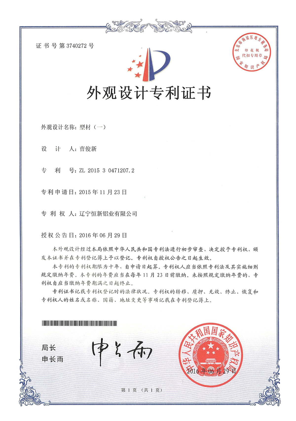 外觀設(shè)計(jì)專(zhuān)利-型材(一)