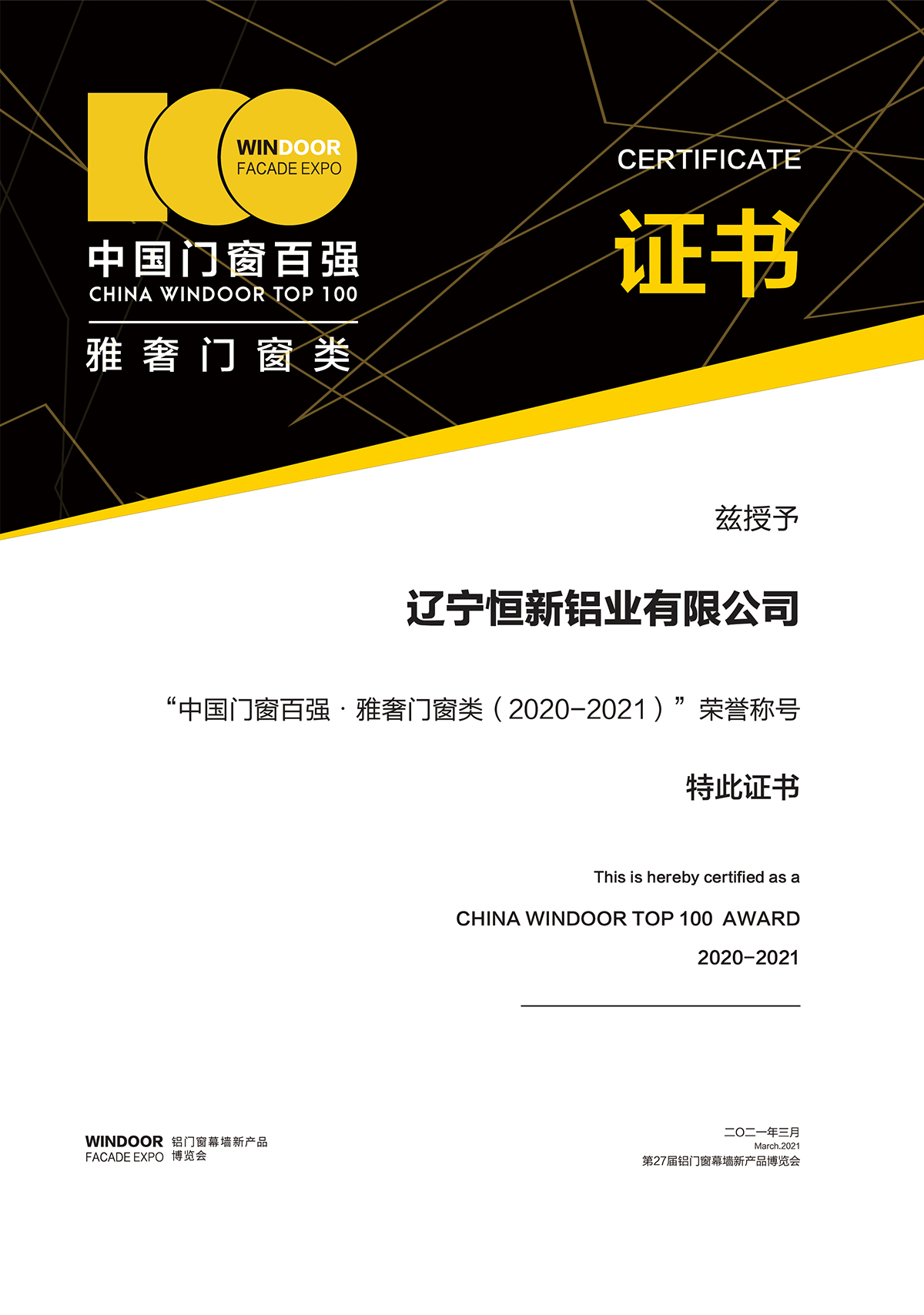 中國(guó)門(mén)窗百?gòu)?qiáng)