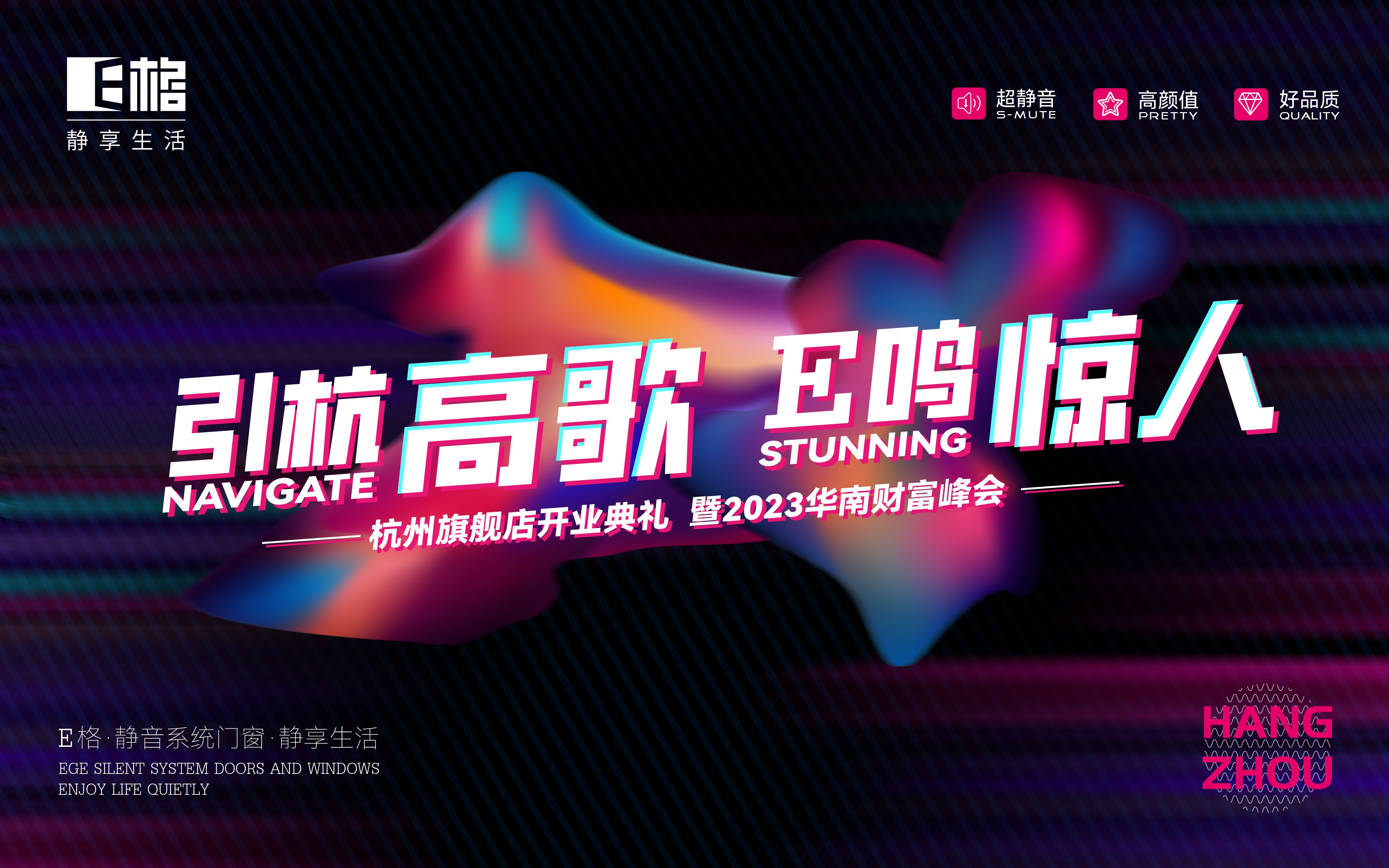 【引杭高歌 E鳴驚人】E格靜音系統(tǒng)門窗杭州旗艦店盛大開業(yè)！